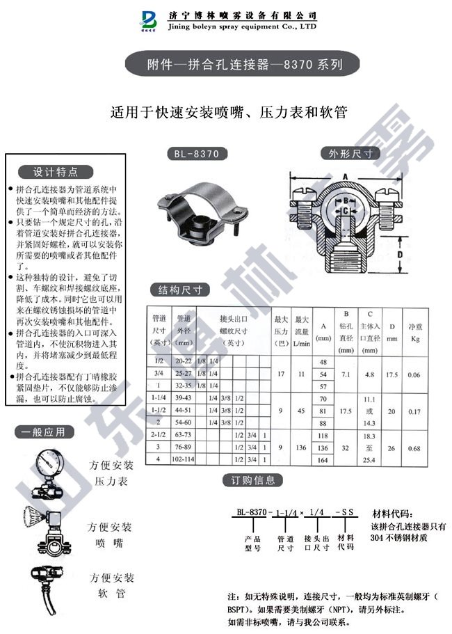 拼合孔连接器– 8370系列